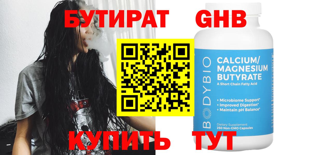 Бутират Butirat Чистополь