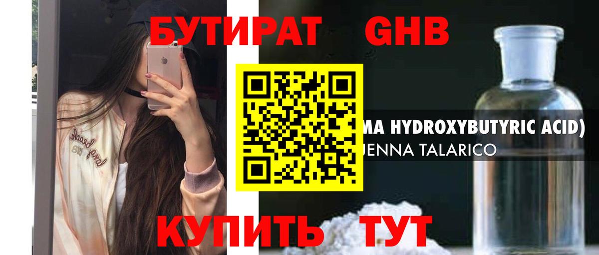 Чистополь  Бутират GHB  Вход с VPN 