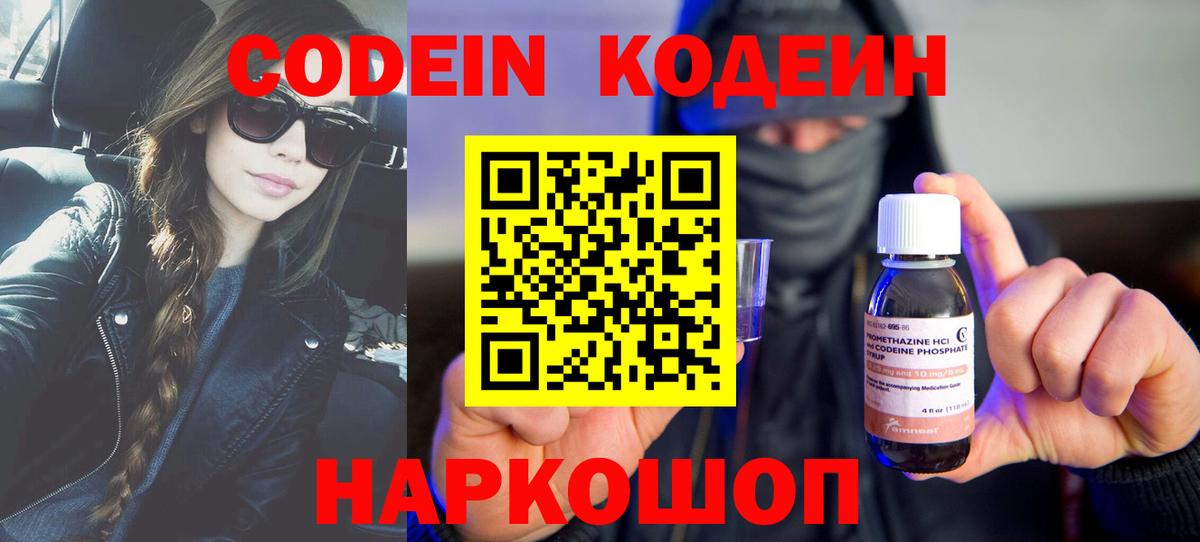 Codein Purple Drank Чистополь