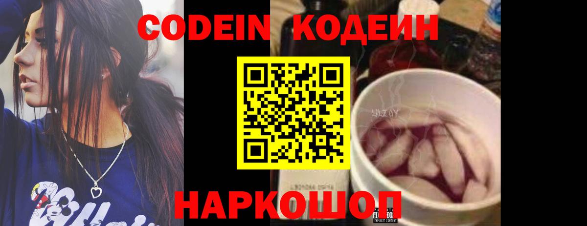 Кодеин Purple Drank  Вход с VPN  Чистополь 