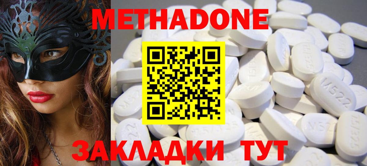 МЕТАДОН VHQ Чистополь
