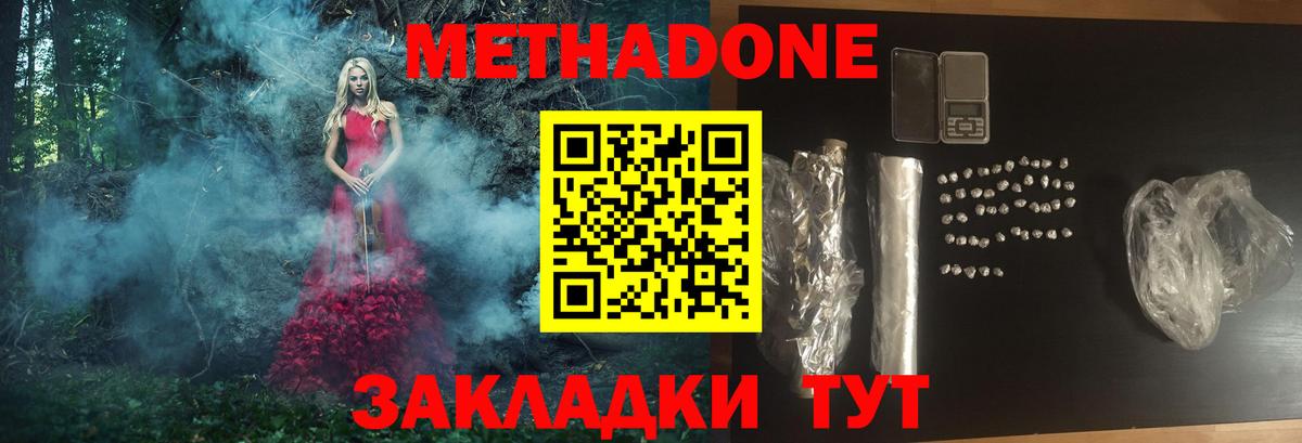 МЕТАДОН methadone  Вход с VPN  Чистополь 
