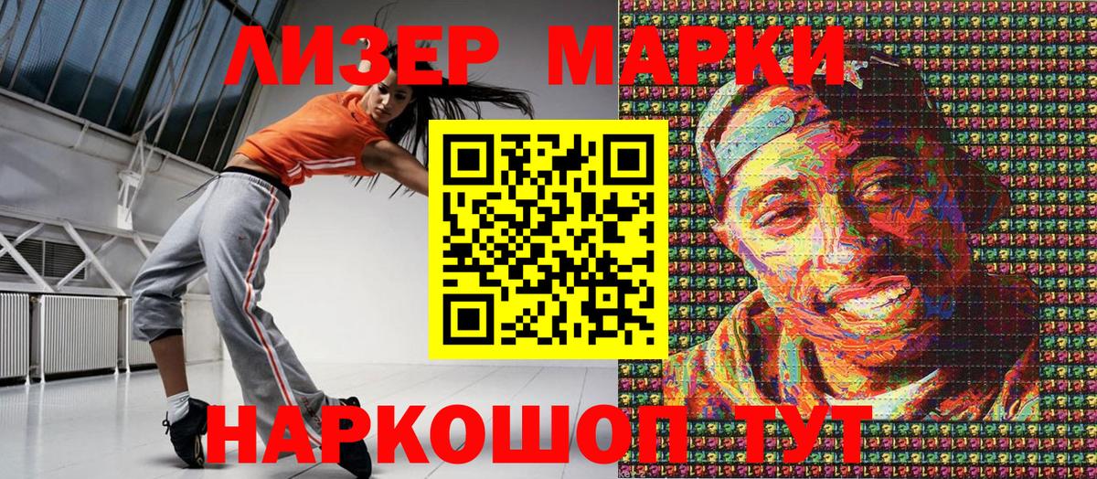 Наркотические марки 1,5мг Чистополь