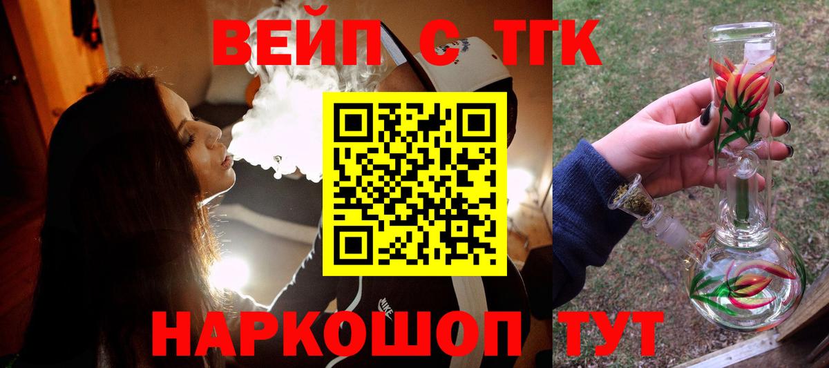 ТГК вейп с тгк Чистополь